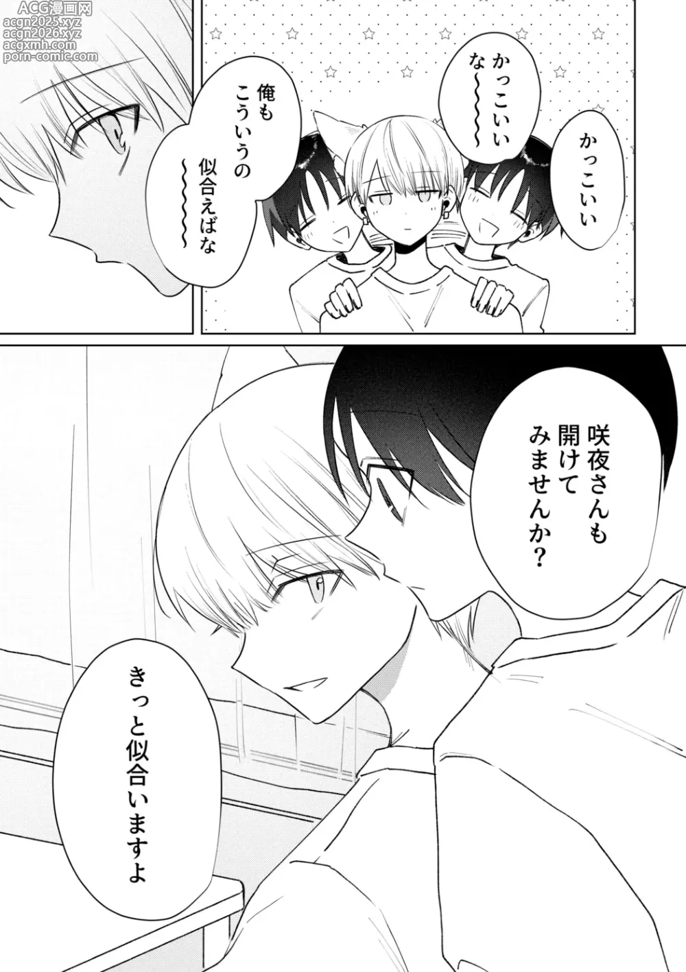 Page 5 of doujinshi o nīsan ni chikubi piasu o aketeageyō