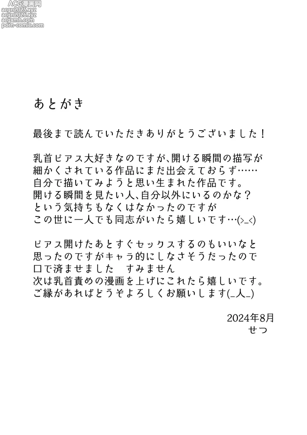 Page 44 of doujinshi o nīsan ni chikubi piasu o aketeageyō