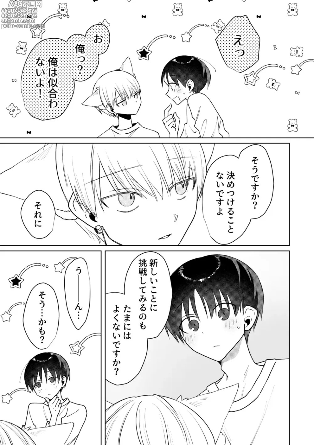 Page 6 of doujinshi o nīsan ni chikubi piasu o aketeageyō