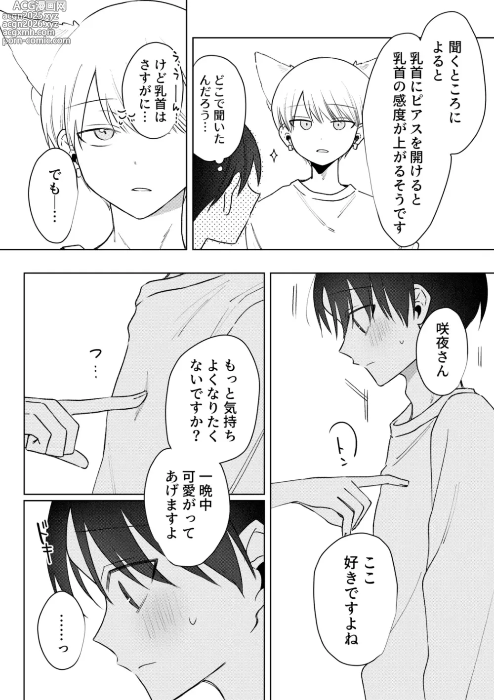 Page 9 of doujinshi o nīsan ni chikubi piasu o aketeageyō