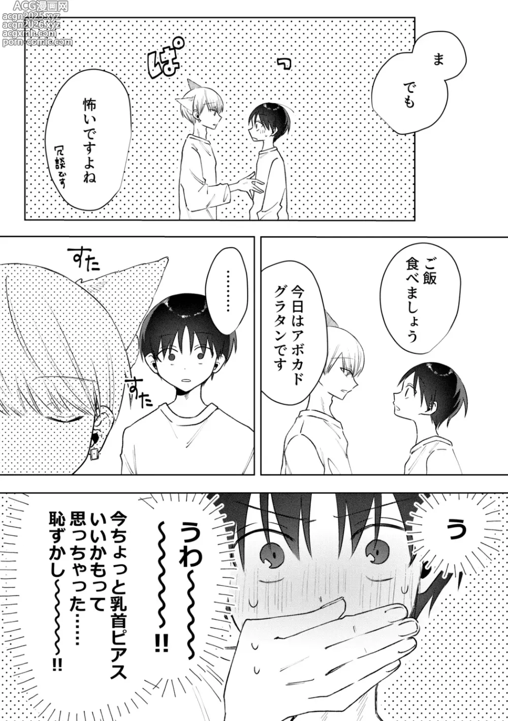 Page 10 of doujinshi o nīsan ni chikubi piasu o aketeageyō