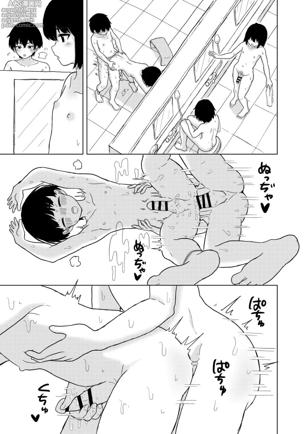 Page 23 of doujinshi Shijima Yoku