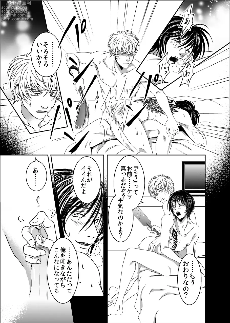 Page 11 of doujinshi 黒孔雀は囚われる。 SIDE-S