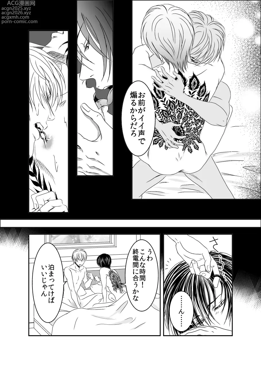 Page 12 of doujinshi 黒孔雀は囚われる。 SIDE-S