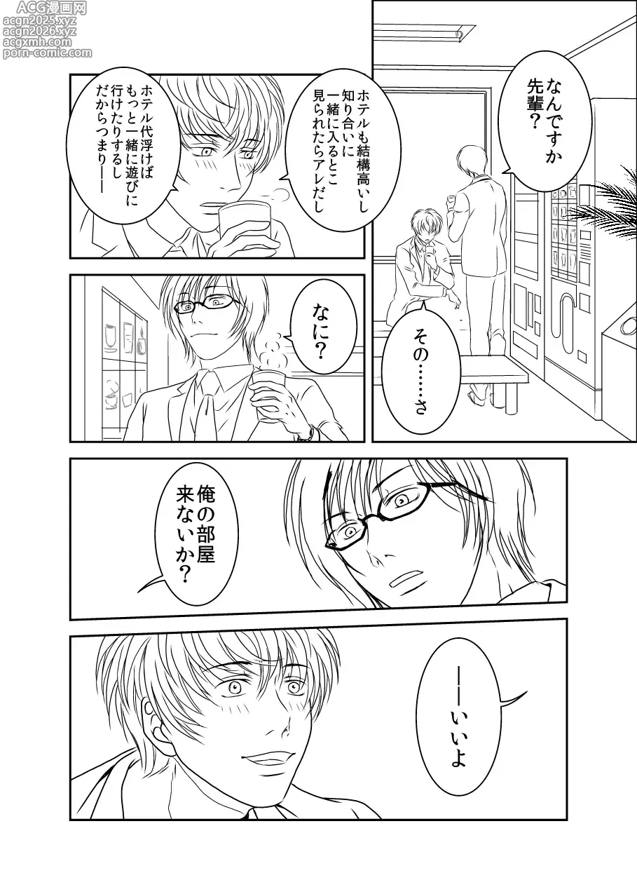 Page 14 of doujinshi 黒孔雀は囚われる。 SIDE-S