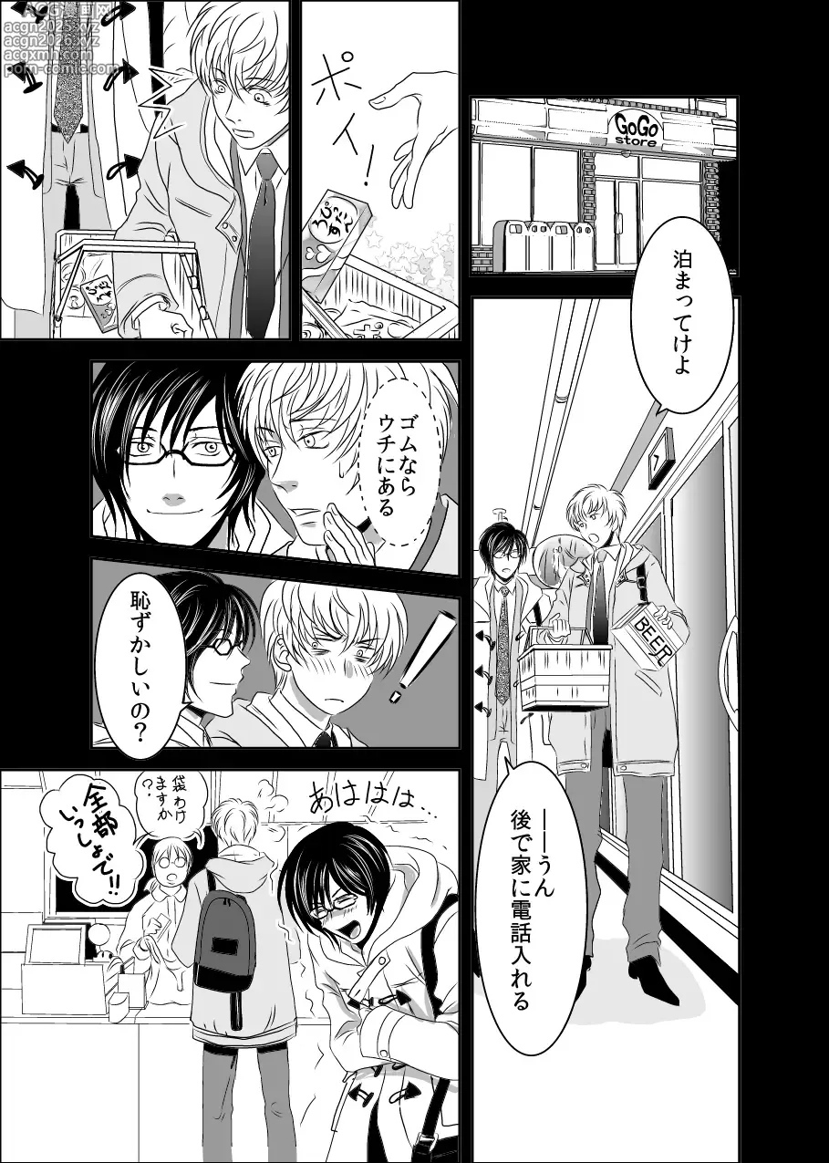 Page 15 of doujinshi 黒孔雀は囚われる。 SIDE-S