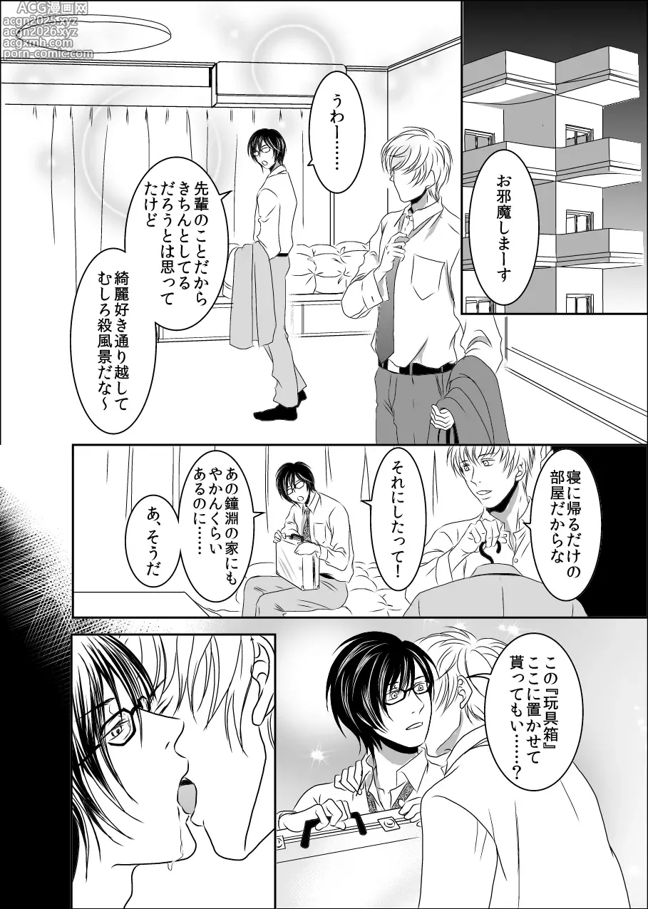Page 16 of doujinshi 黒孔雀は囚われる。 SIDE-S