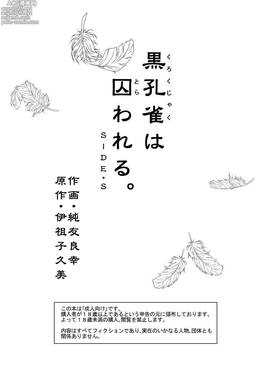 Page 3 of doujinshi 黒孔雀は囚われる。 SIDE-S