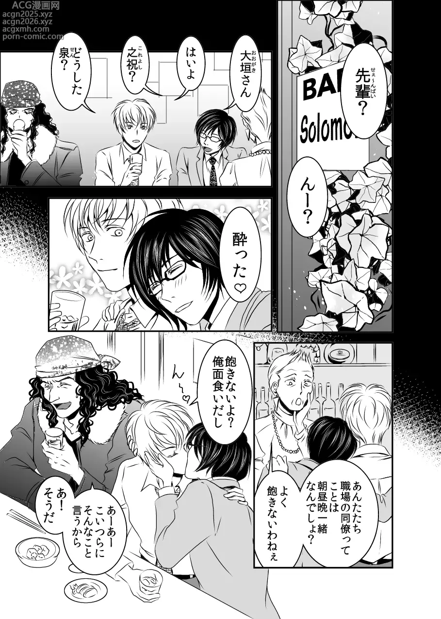 Page 5 of doujinshi 黒孔雀は囚われる。 SIDE-S