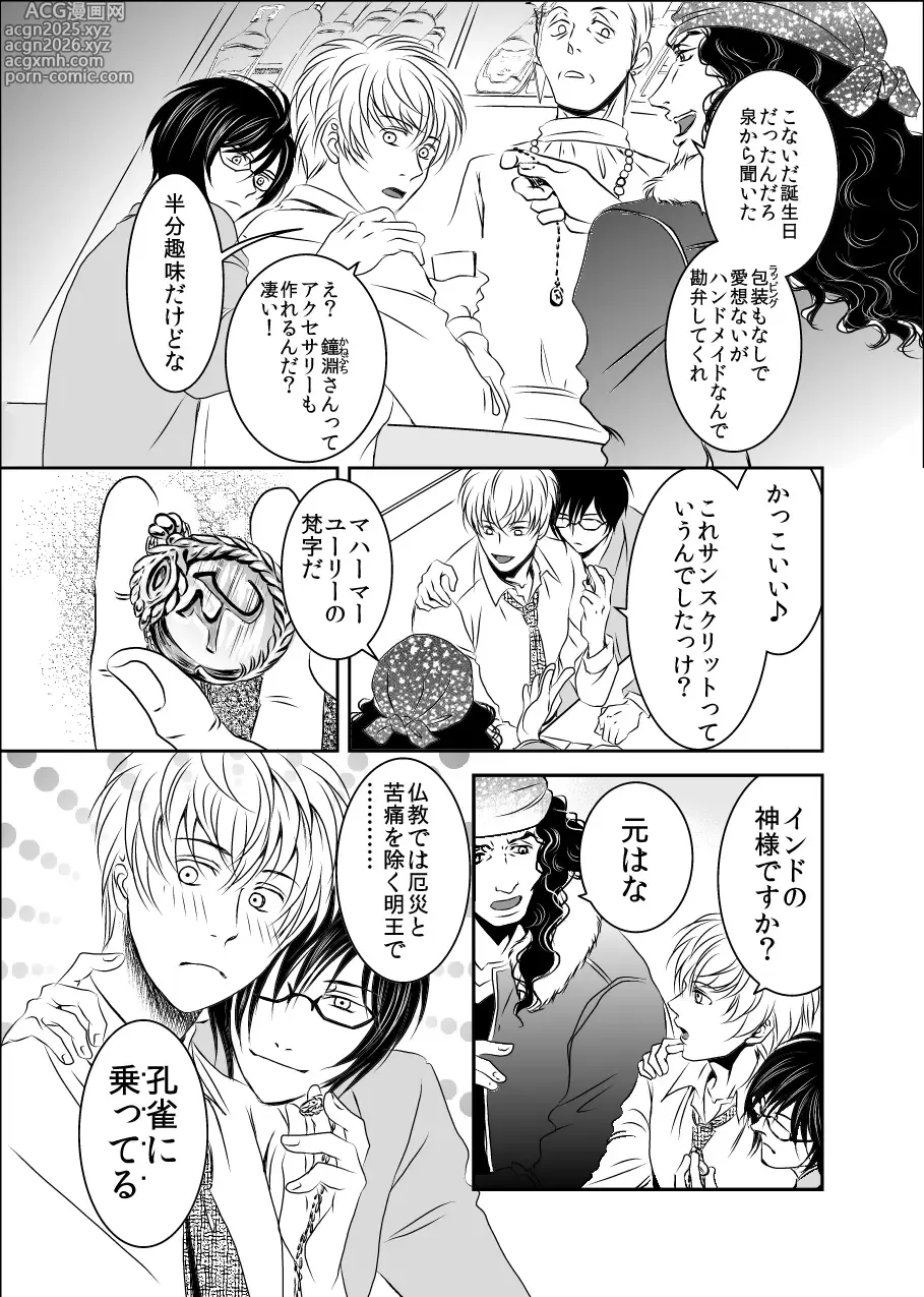 Page 7 of doujinshi 黒孔雀は囚われる。 SIDE-S