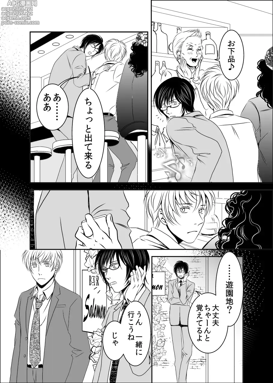 Page 8 of doujinshi 黒孔雀は囚われる。 SIDE-S