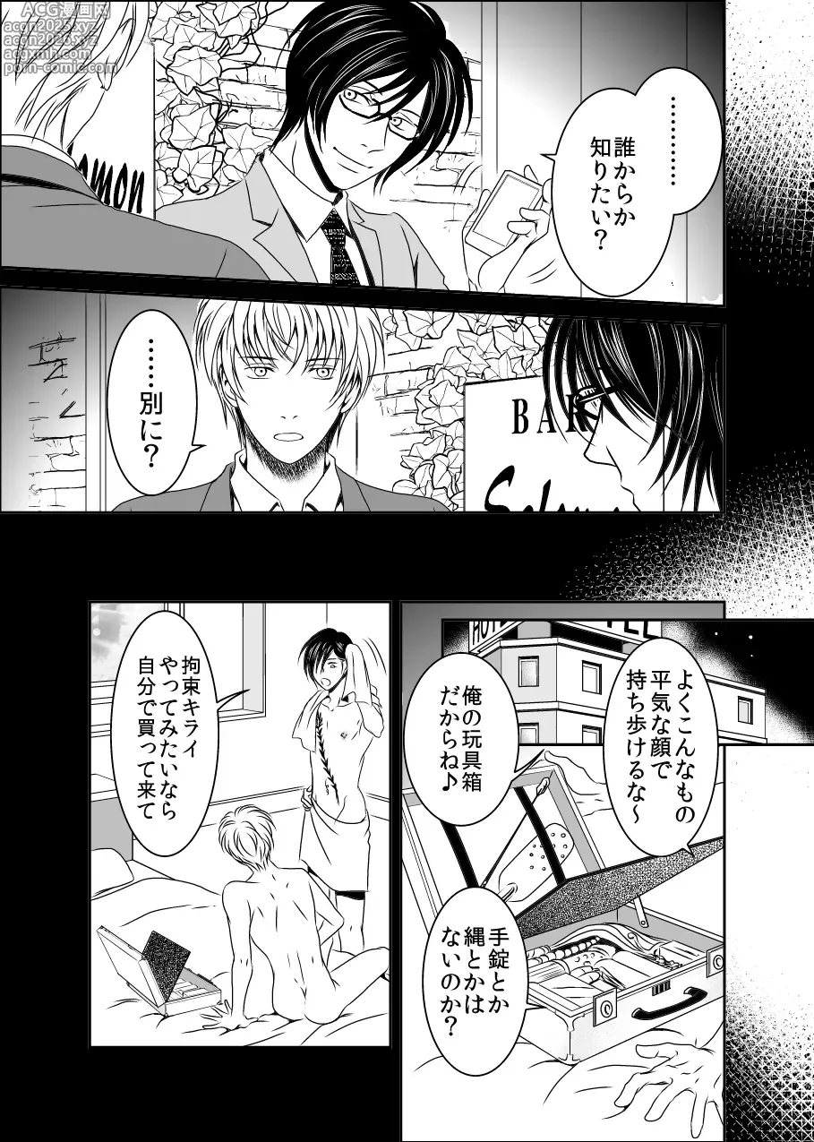Page 9 of doujinshi 黒孔雀は囚われる。 SIDE-S