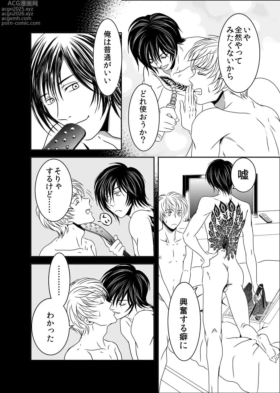 Page 10 of doujinshi 黒孔雀は囚われる。 SIDE-S