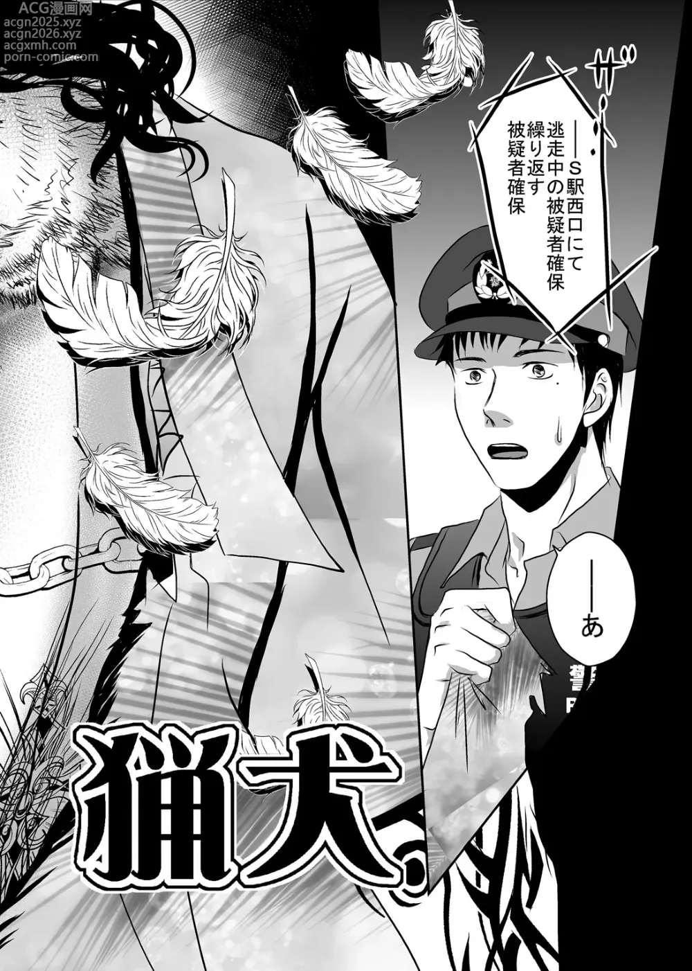Page 6 of doujinshi Hound and owl.