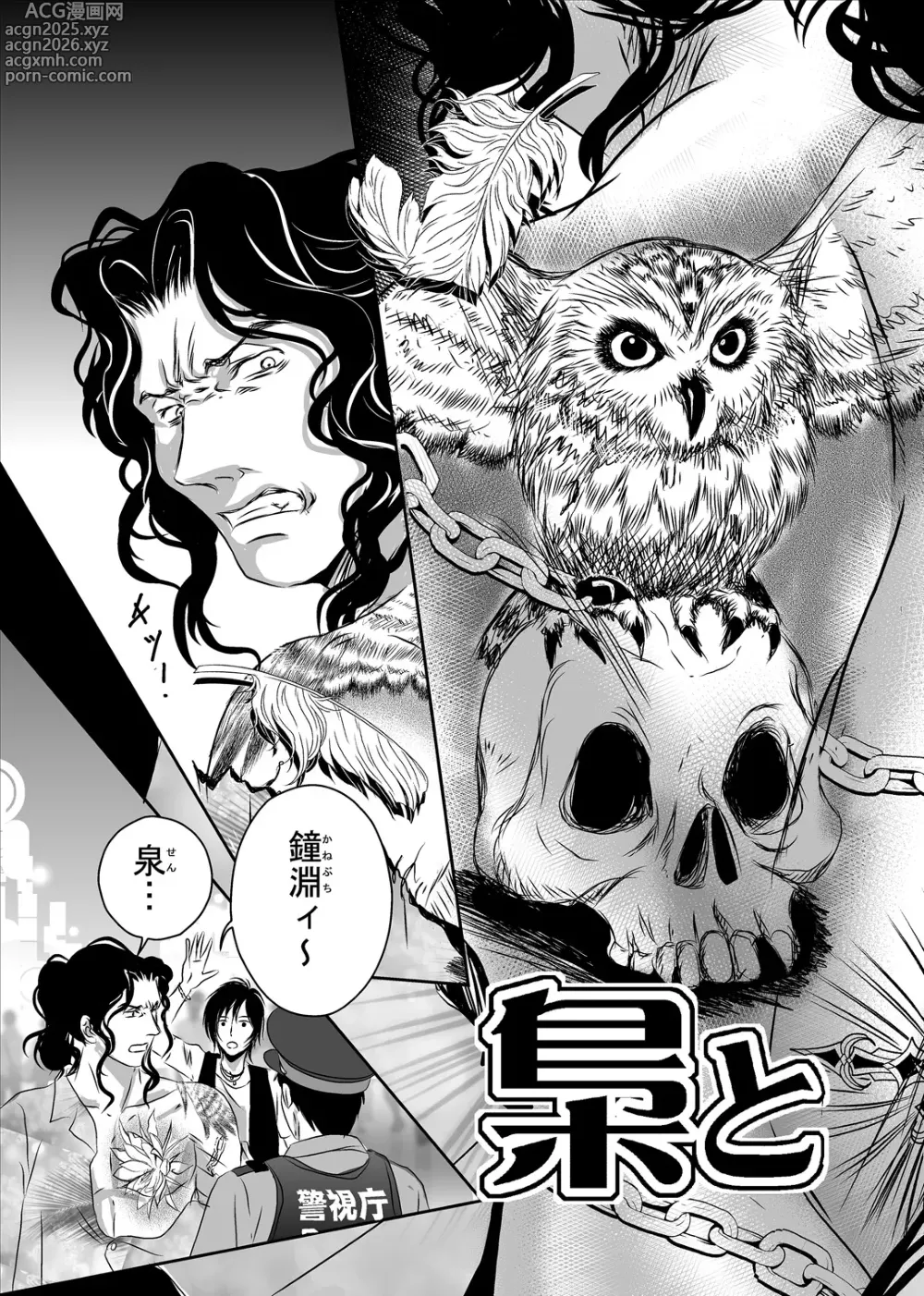 Page 7 of doujinshi Hound and owl.