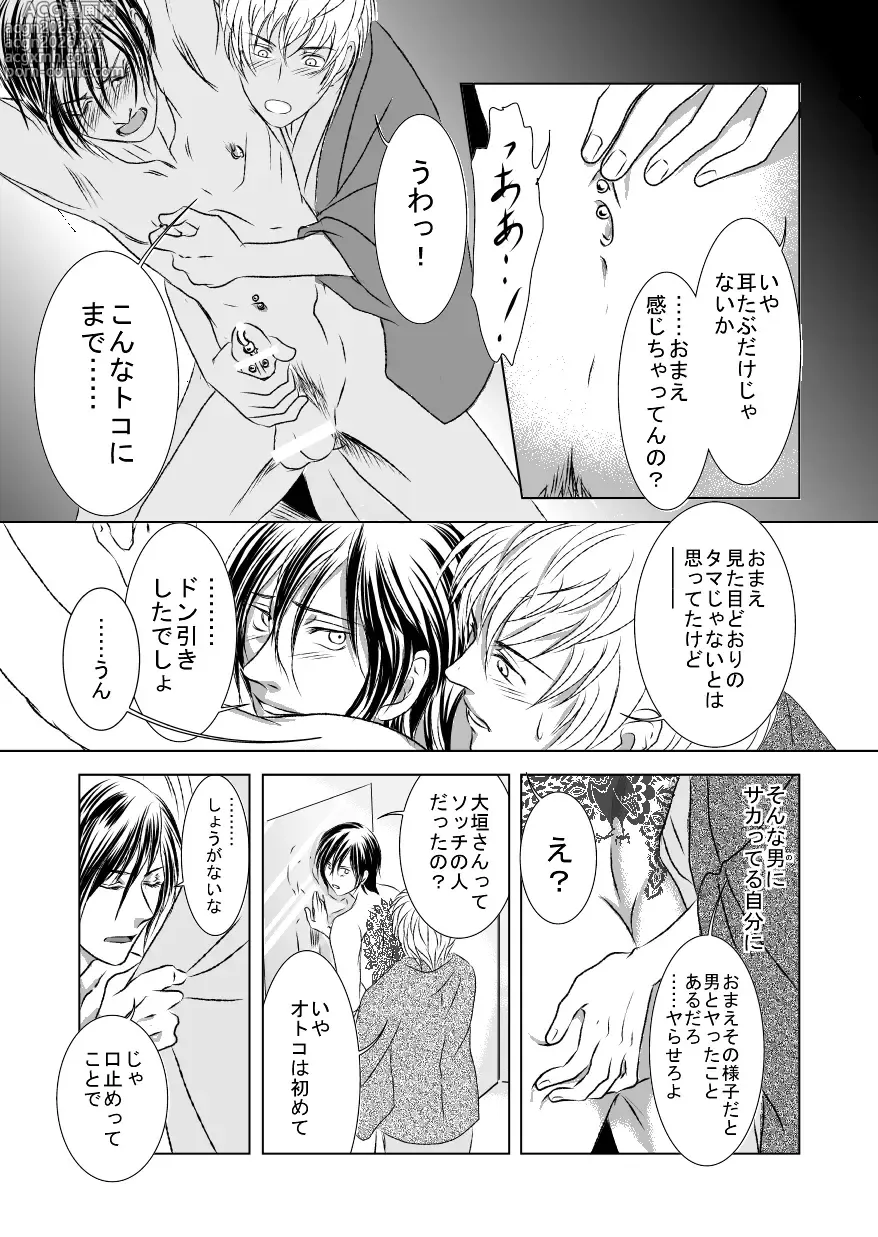 Page 11 of doujinshi Black peacock you are laughing.