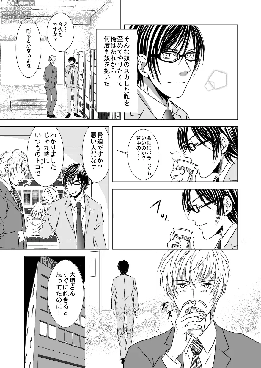Page 15 of doujinshi Black peacock you are laughing.