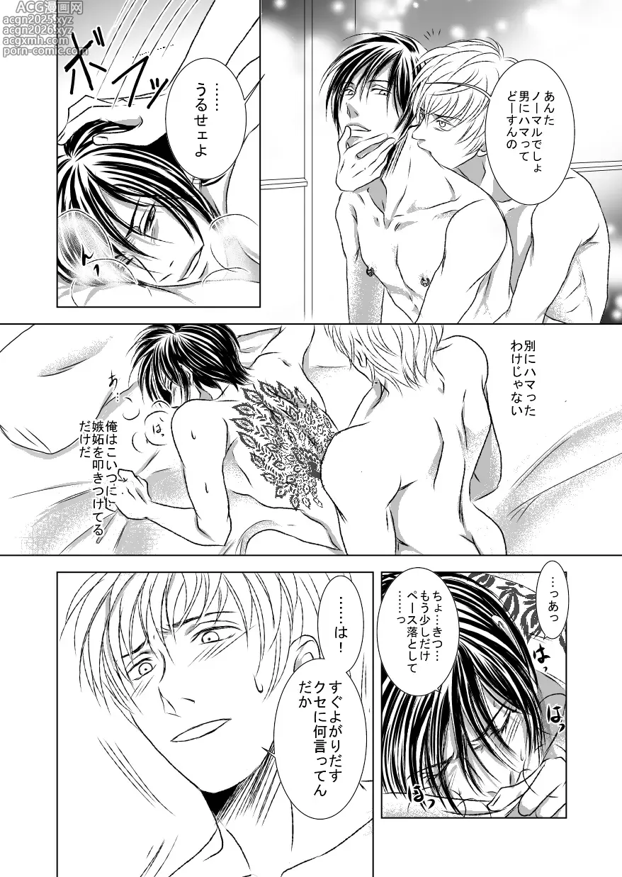 Page 16 of doujinshi Black peacock you are laughing.