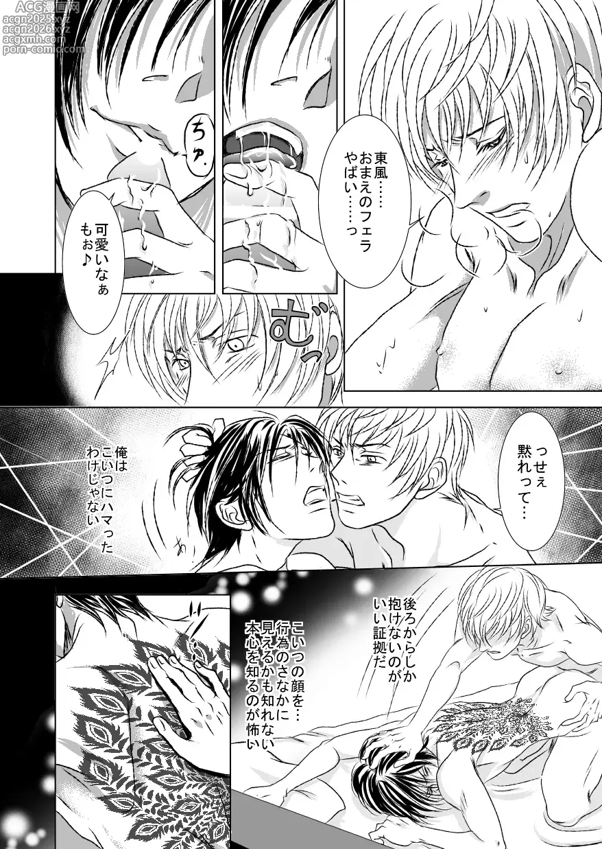 Page 20 of doujinshi Black peacock you are laughing.