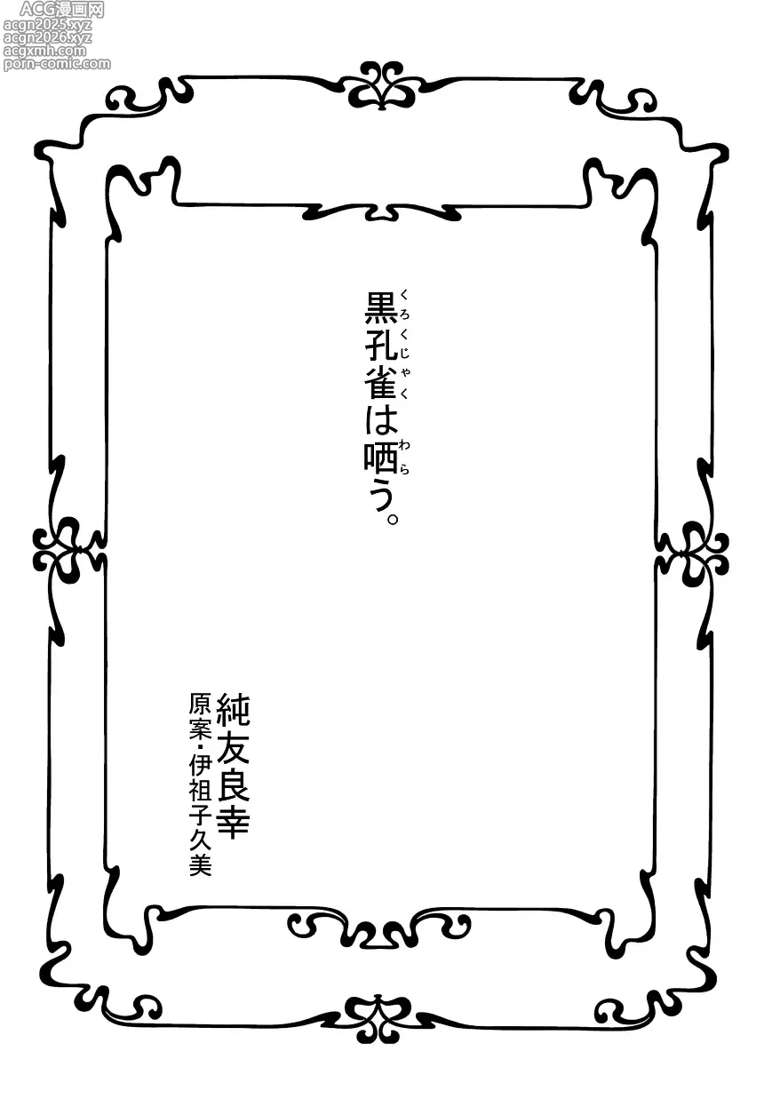 Page 3 of doujinshi Black peacock you are laughing.