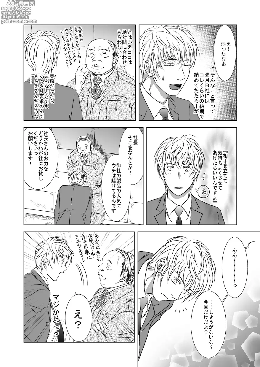 Page 22 of doujinshi Black peacock you are laughing.