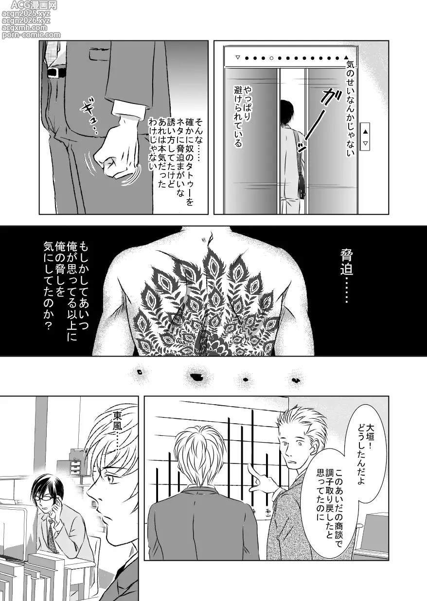 Page 25 of doujinshi Black peacock you are laughing.