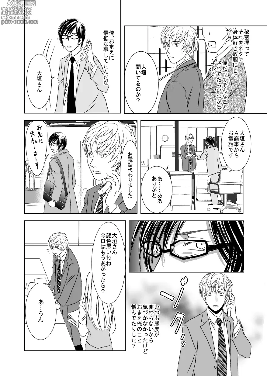 Page 26 of doujinshi Black peacock you are laughing.