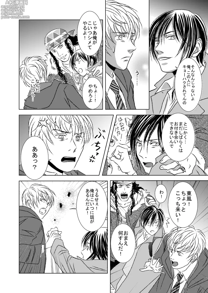 Page 28 of doujinshi Black peacock you are laughing.