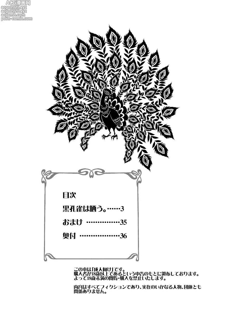 Page 4 of doujinshi Black peacock you are laughing.