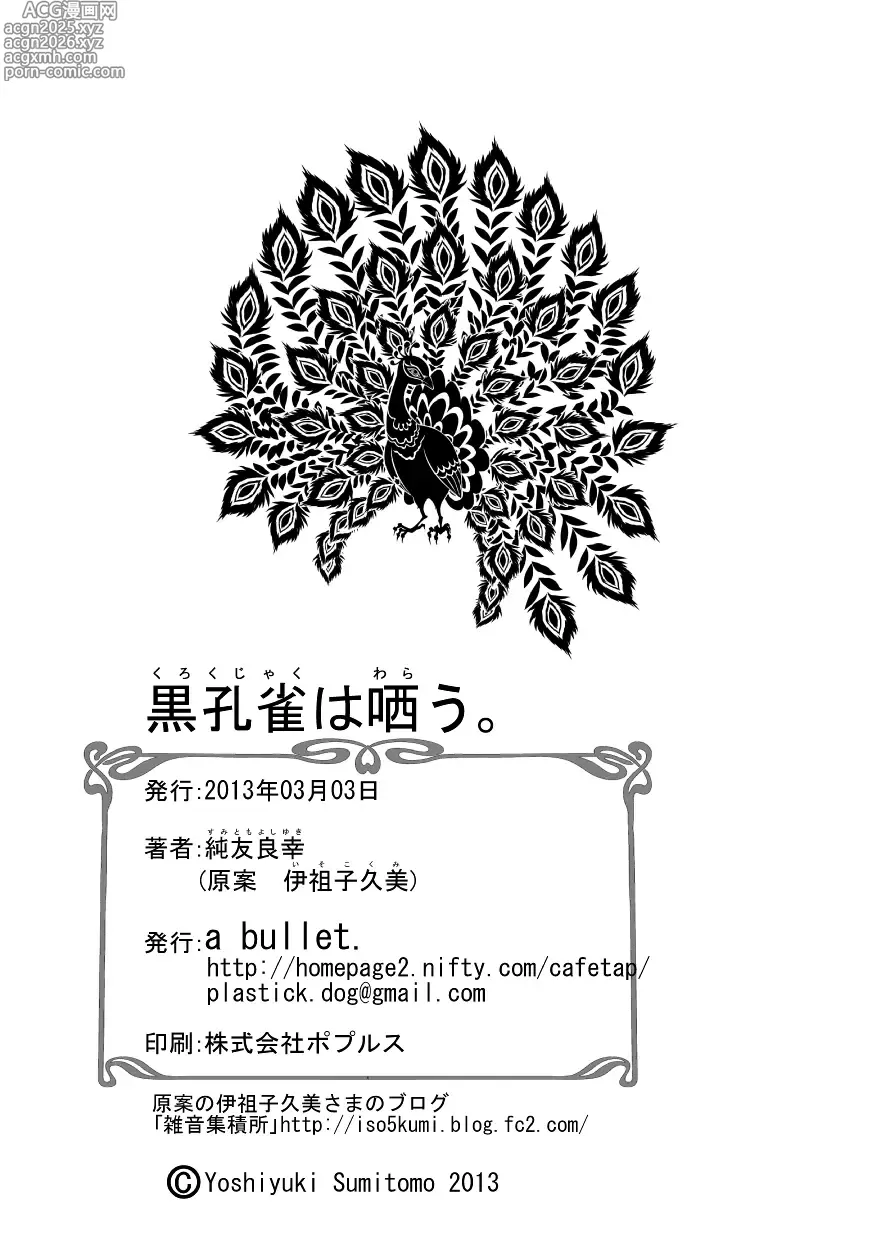 Page 38 of doujinshi Black peacock you are laughing.