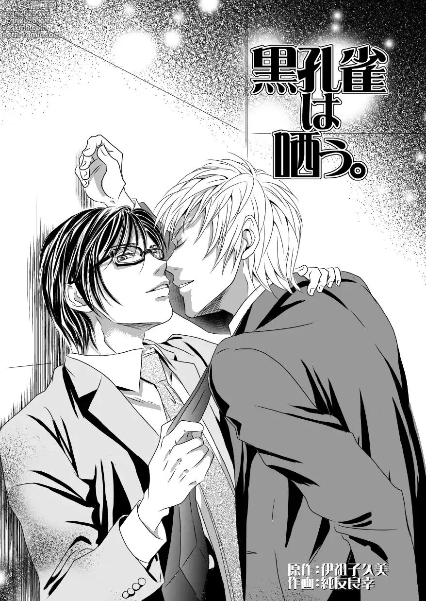 Page 5 of doujinshi Black peacock you are laughing.