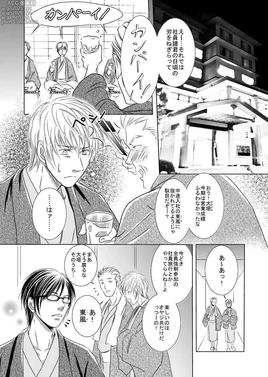 Page 6 of doujinshi Black peacock you are laughing.