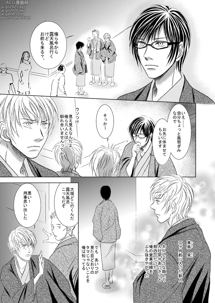 Page 7 of doujinshi Black peacock you are laughing.