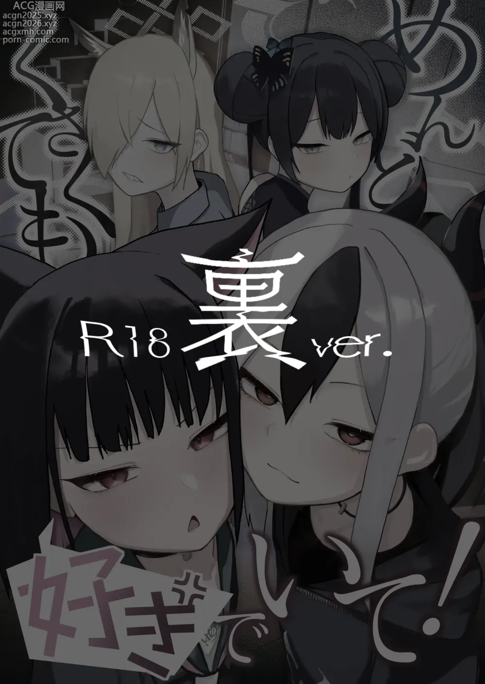 Page 33 of doujinshi Mendokusakute Mo Sukide Ite! Ura