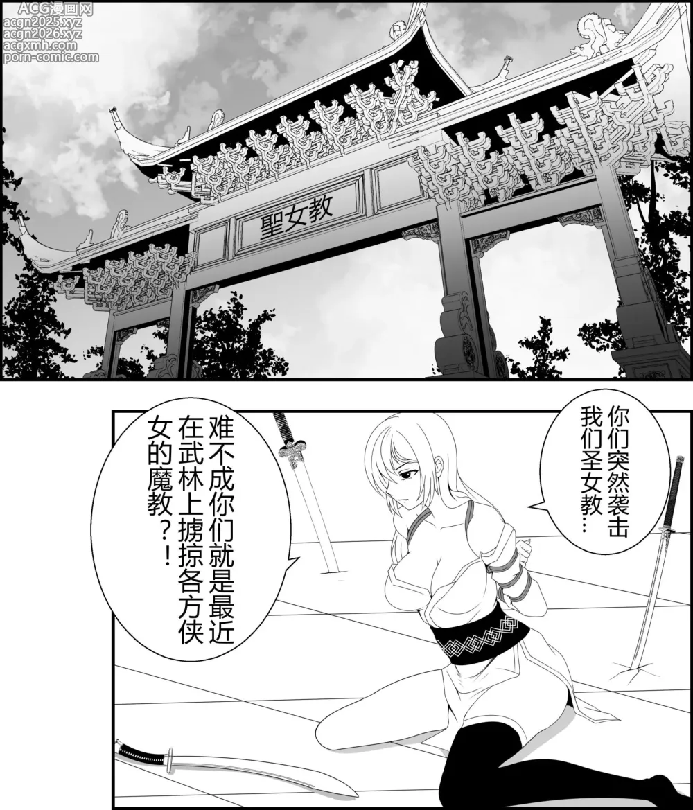 Page 2 of manga 绳缚武林侠女传1~3
