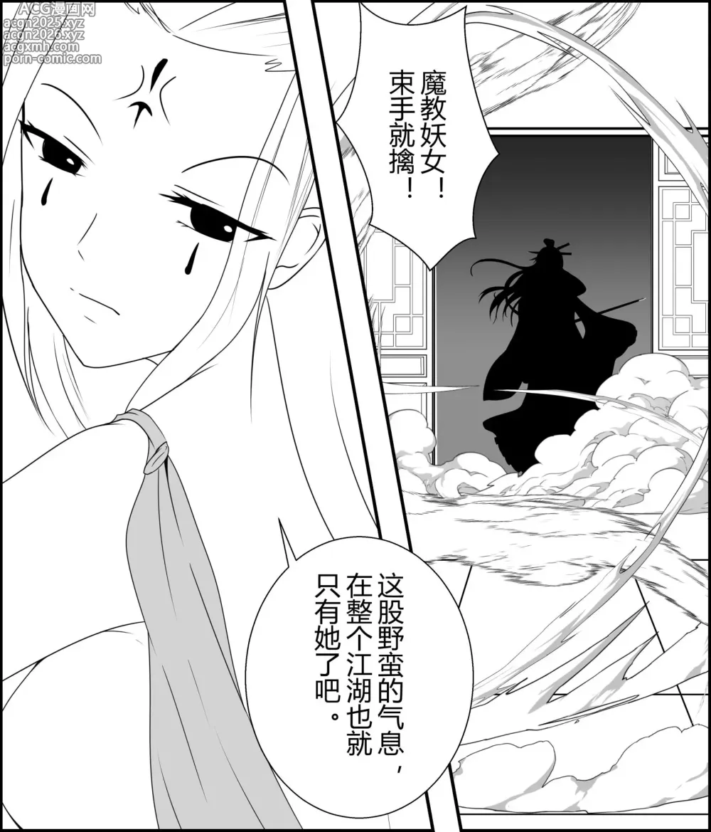 Page 13 of manga 绳缚武林侠女传1~3