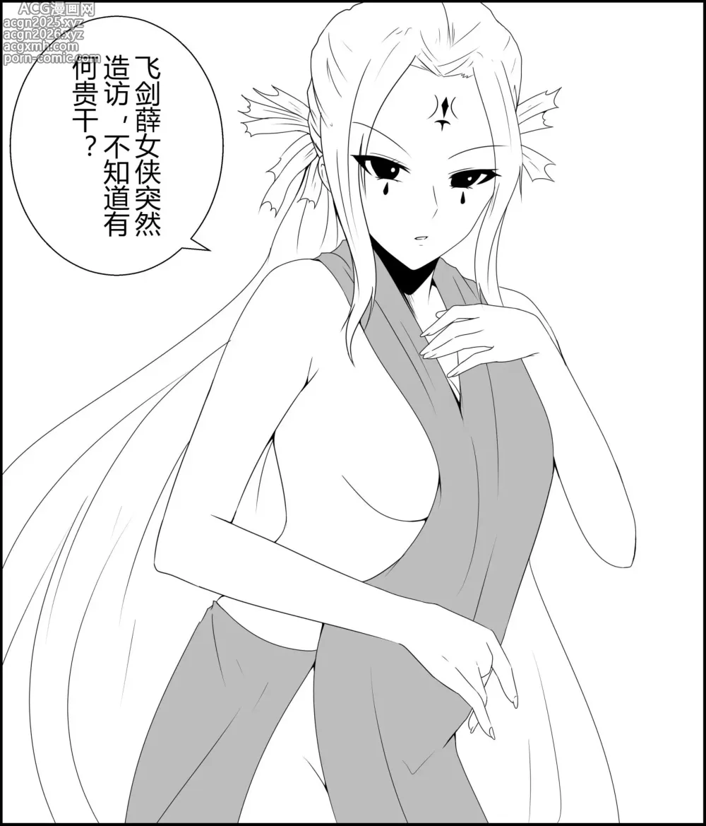 Page 16 of manga 绳缚武林侠女传1~3