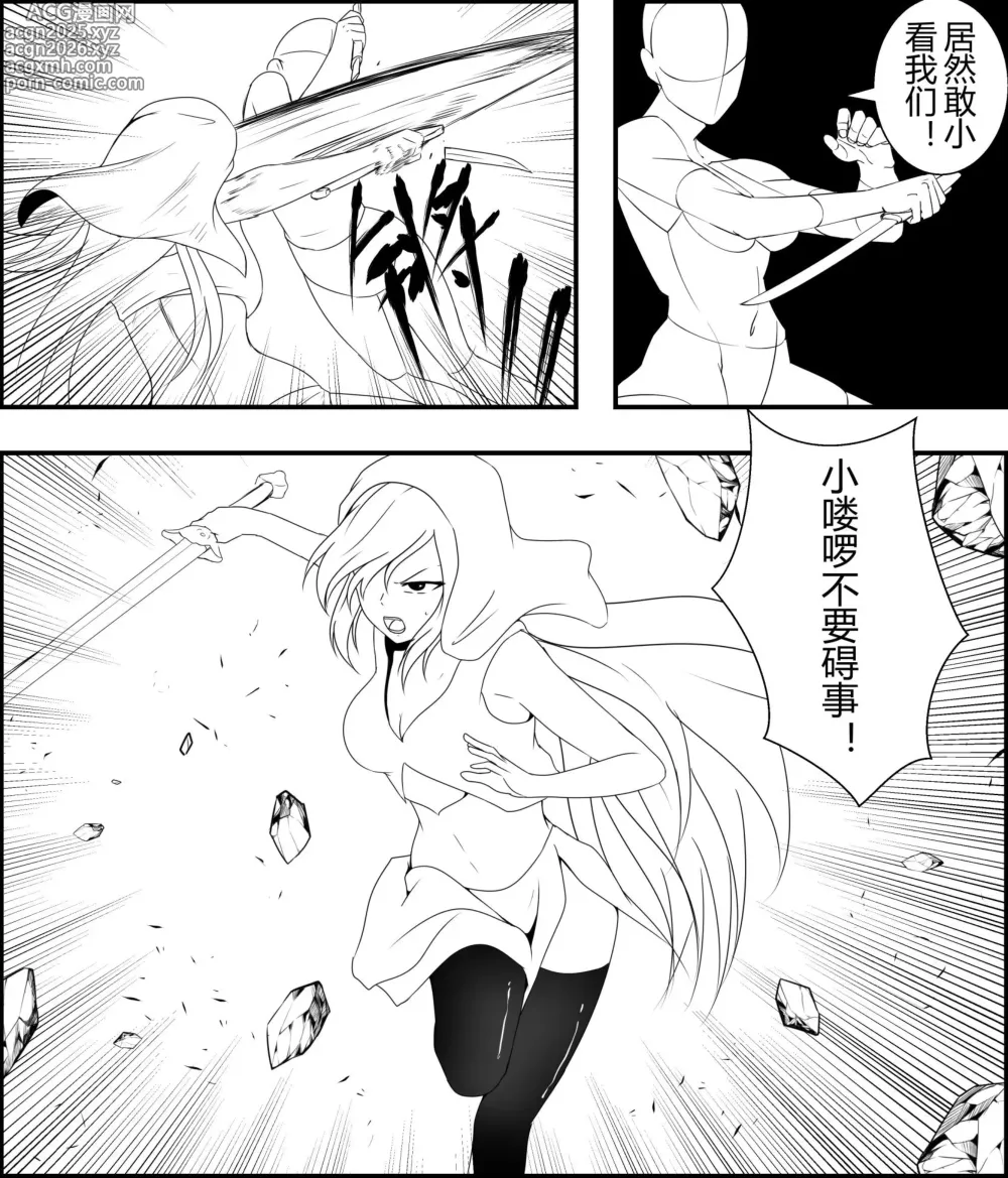 Page 18 of manga 绳缚武林侠女传1~3