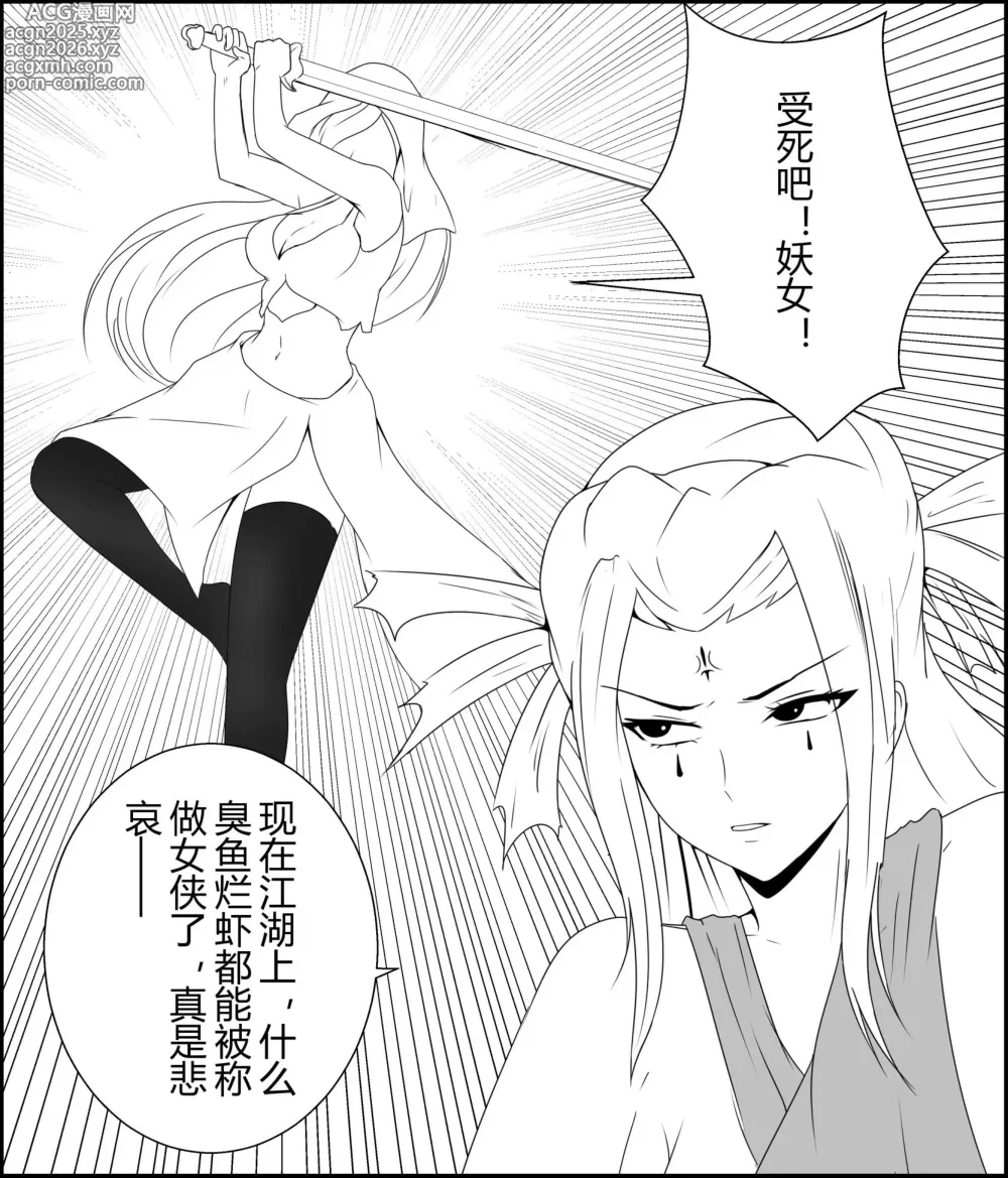 Page 19 of manga 绳缚武林侠女传1~3