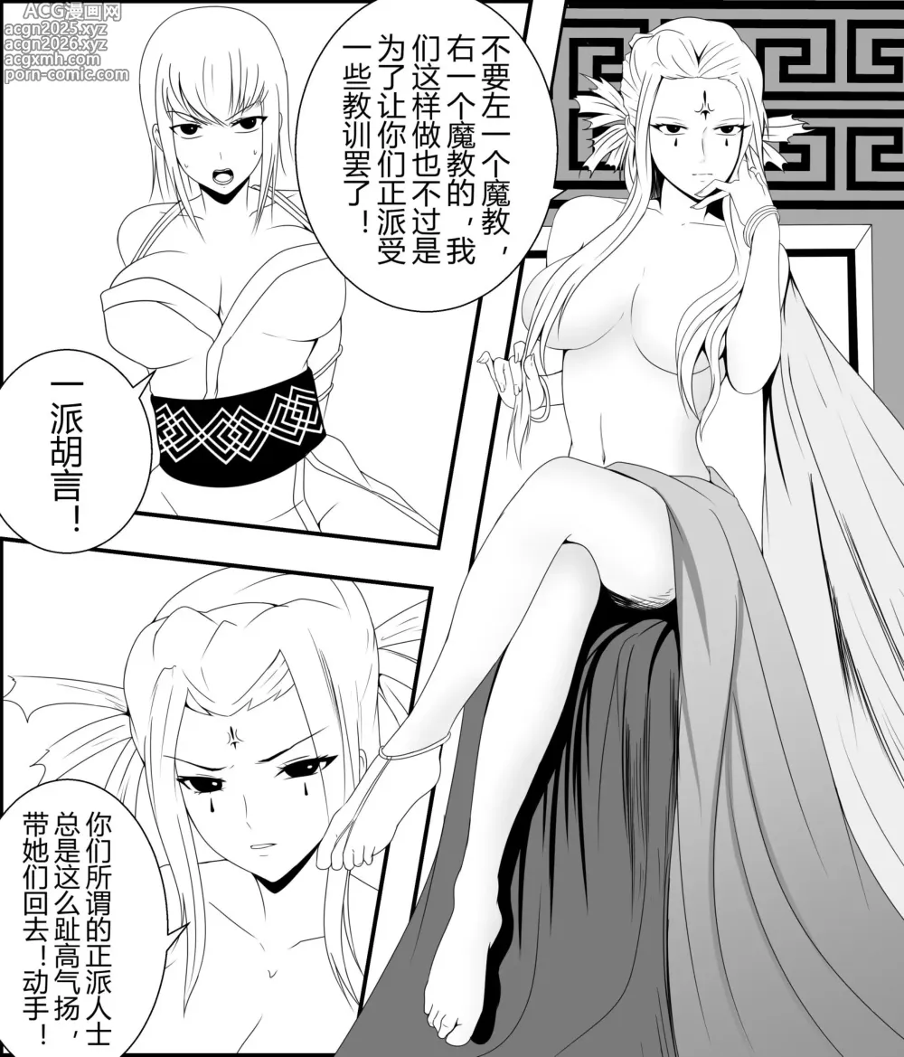 Page 3 of manga 绳缚武林侠女传1~3