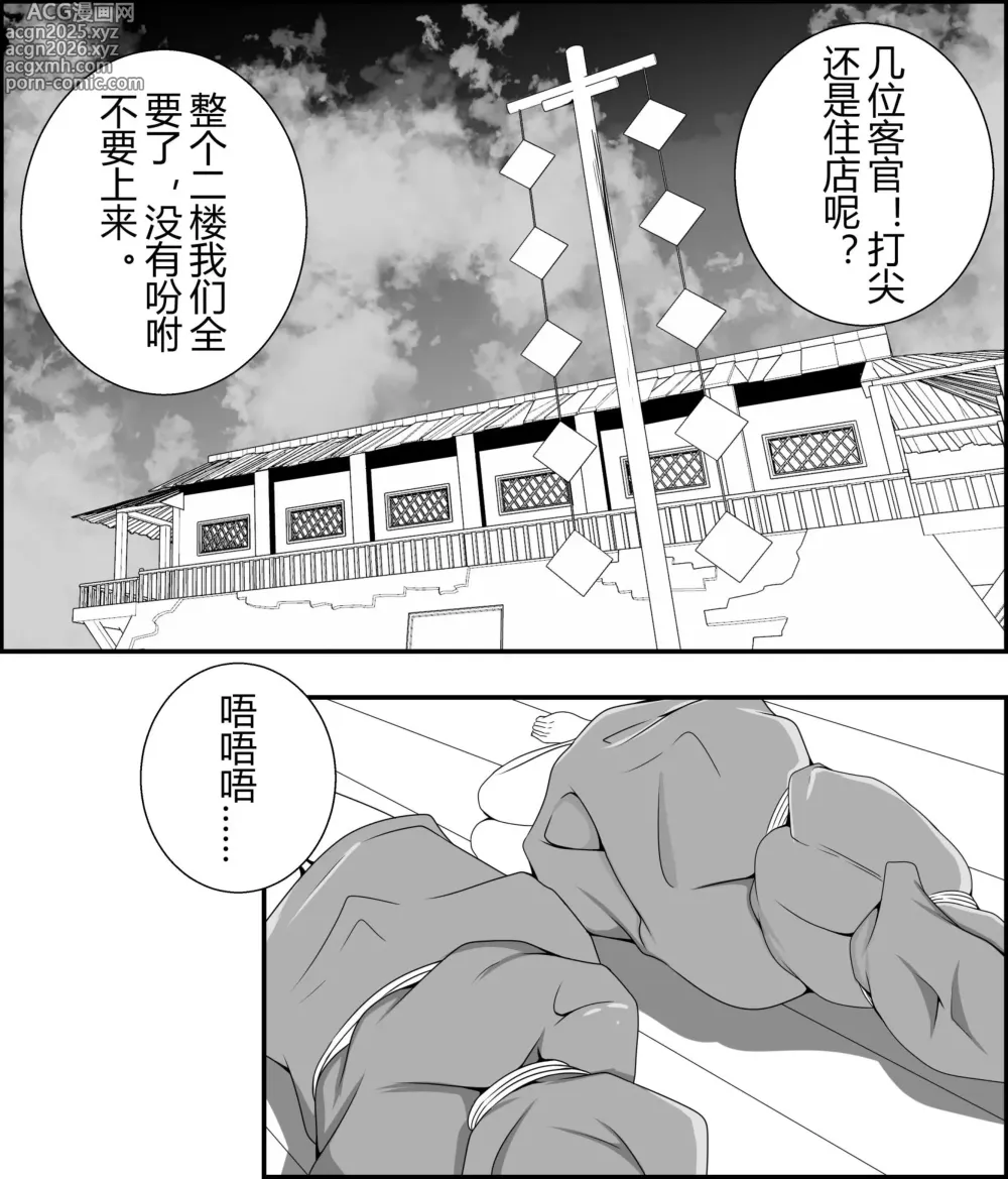 Page 26 of manga 绳缚武林侠女传1~3