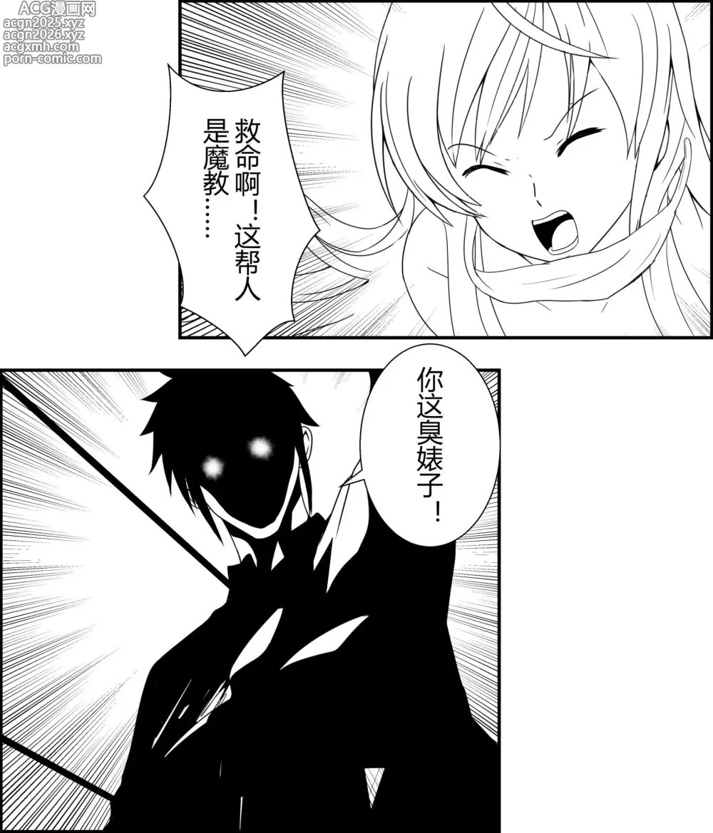 Page 29 of manga 绳缚武林侠女传1~3