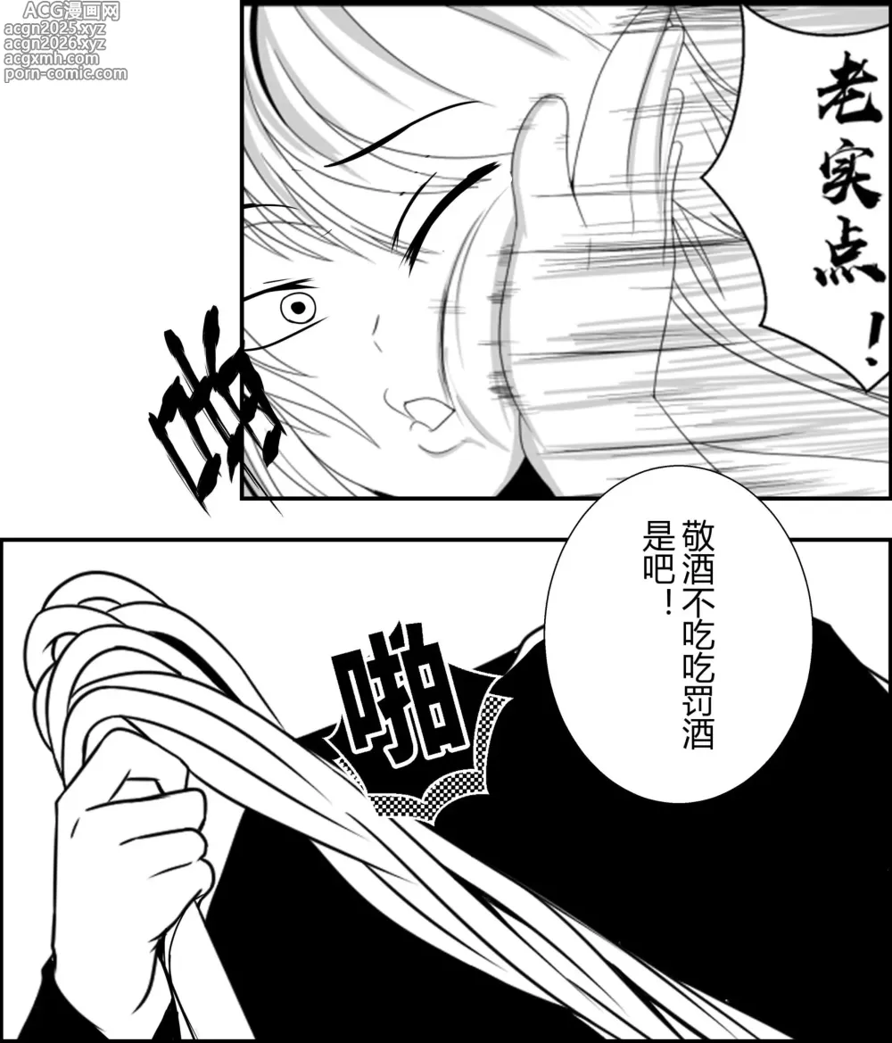 Page 30 of manga 绳缚武林侠女传1~3