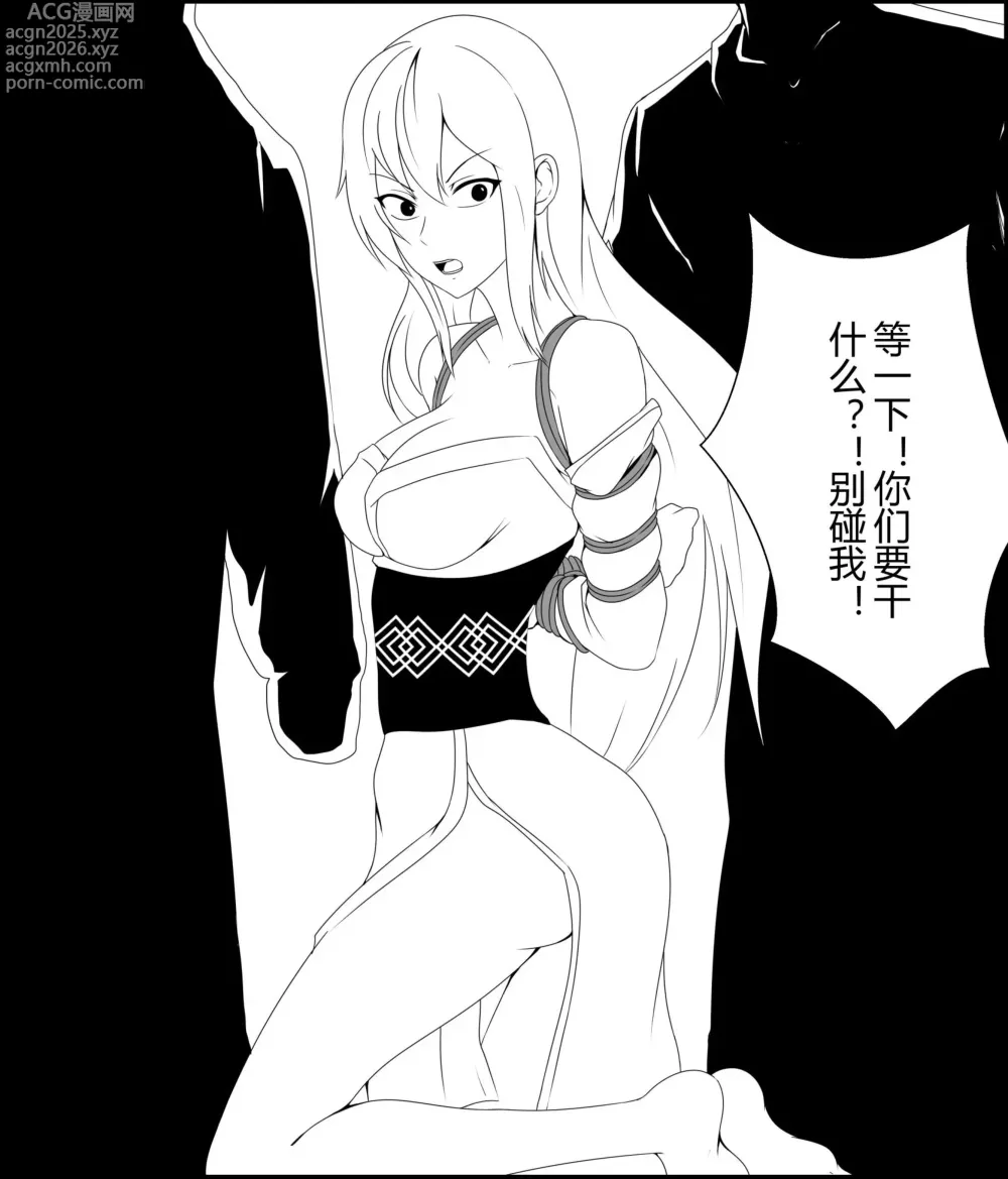 Page 4 of manga 绳缚武林侠女传1~3