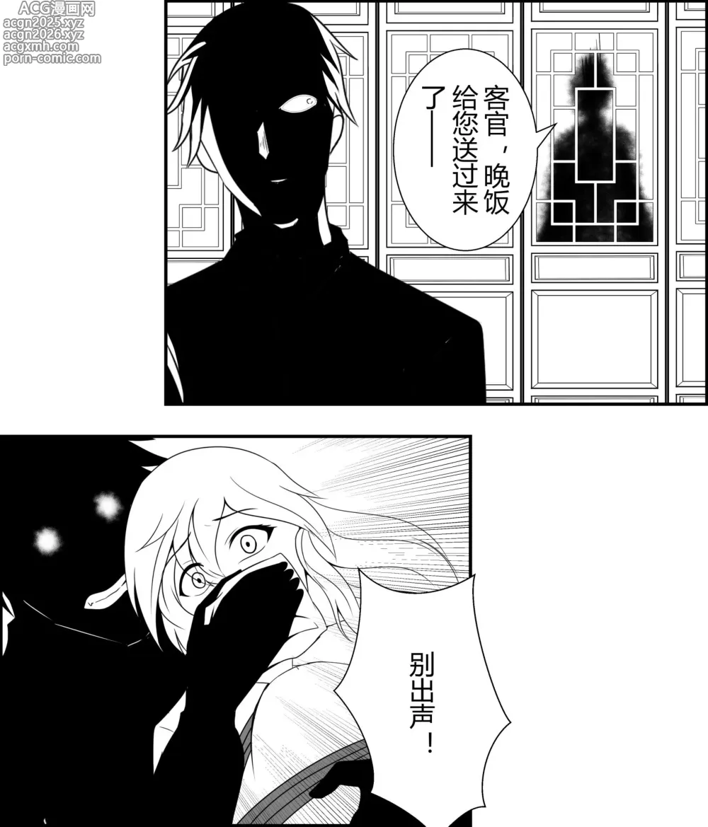 Page 34 of manga 绳缚武林侠女传1~3