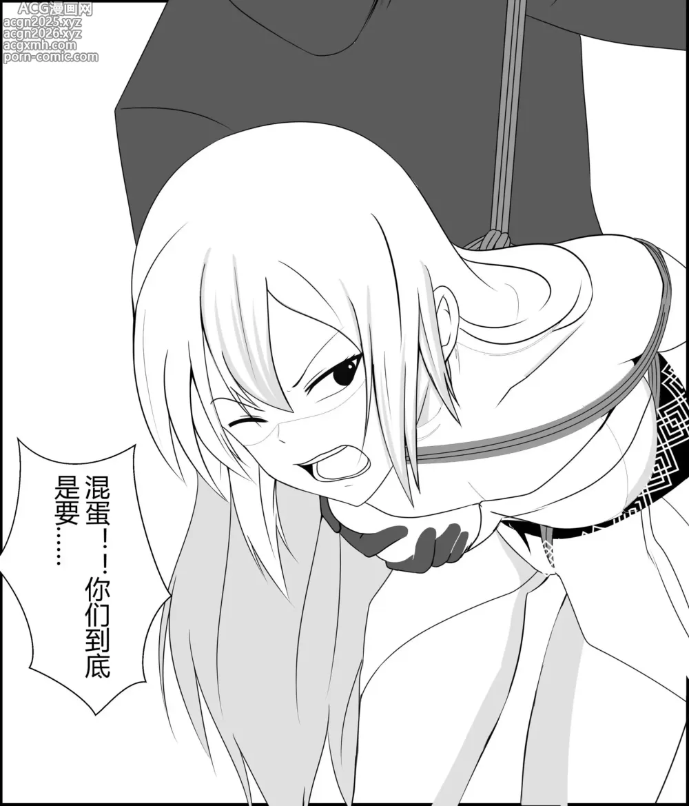 Page 6 of manga 绳缚武林侠女传1~3