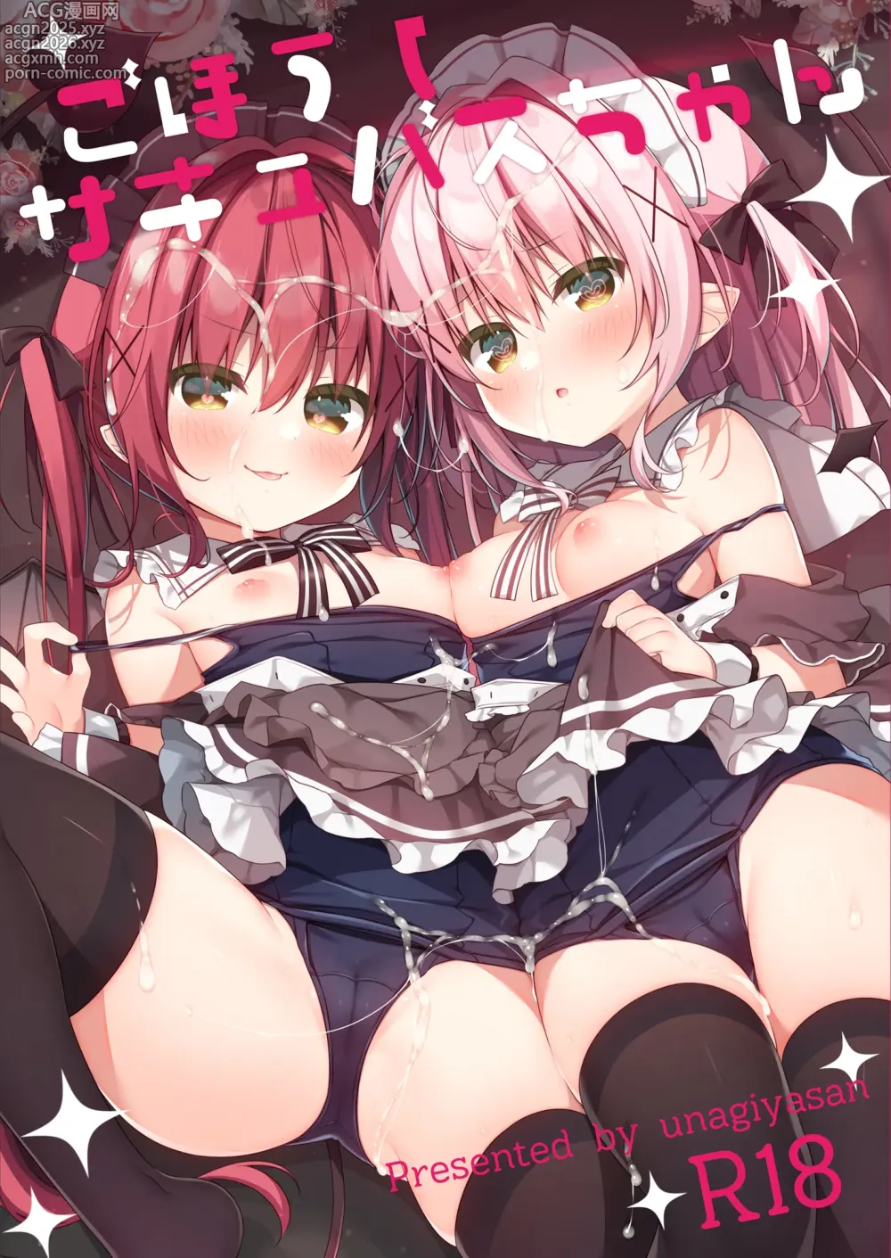 Page 1 of doujinshi Gohoushi Succubus-chan