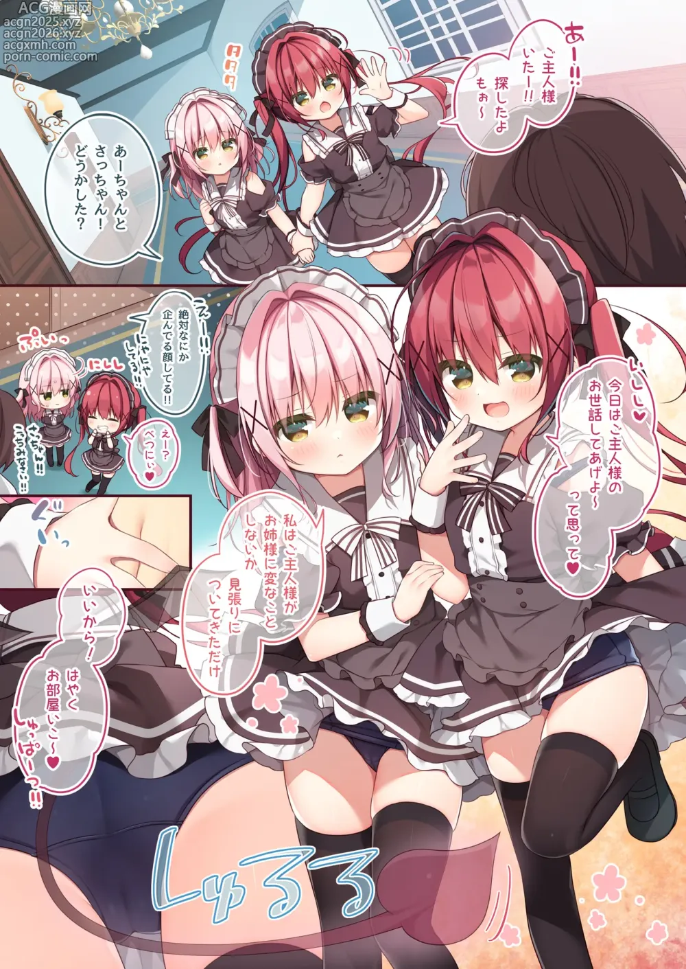 Page 4 of doujinshi Gohoushi Succubus-chan