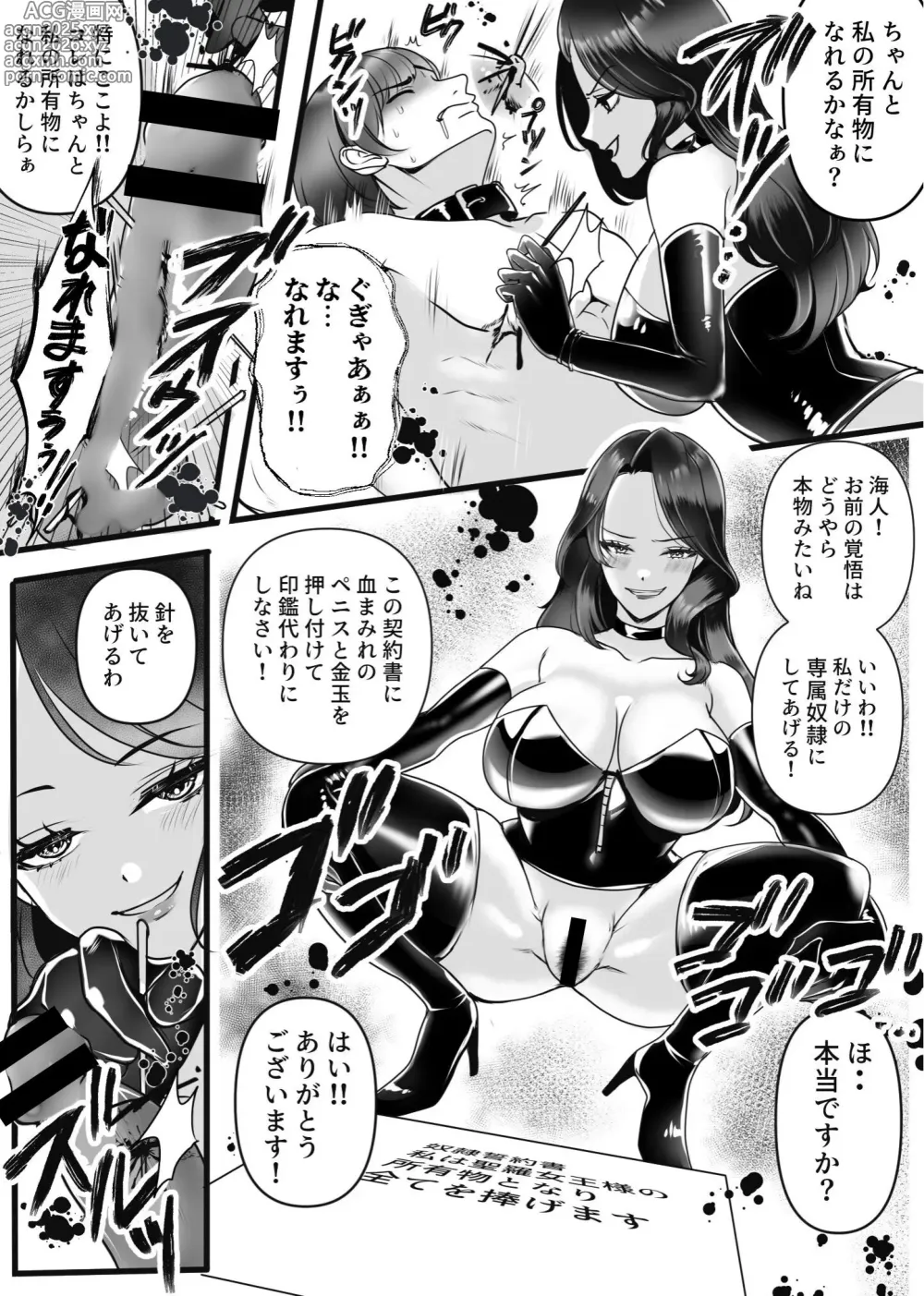 Page 5 of doujinshi Senzoku Dorei Keiyaku