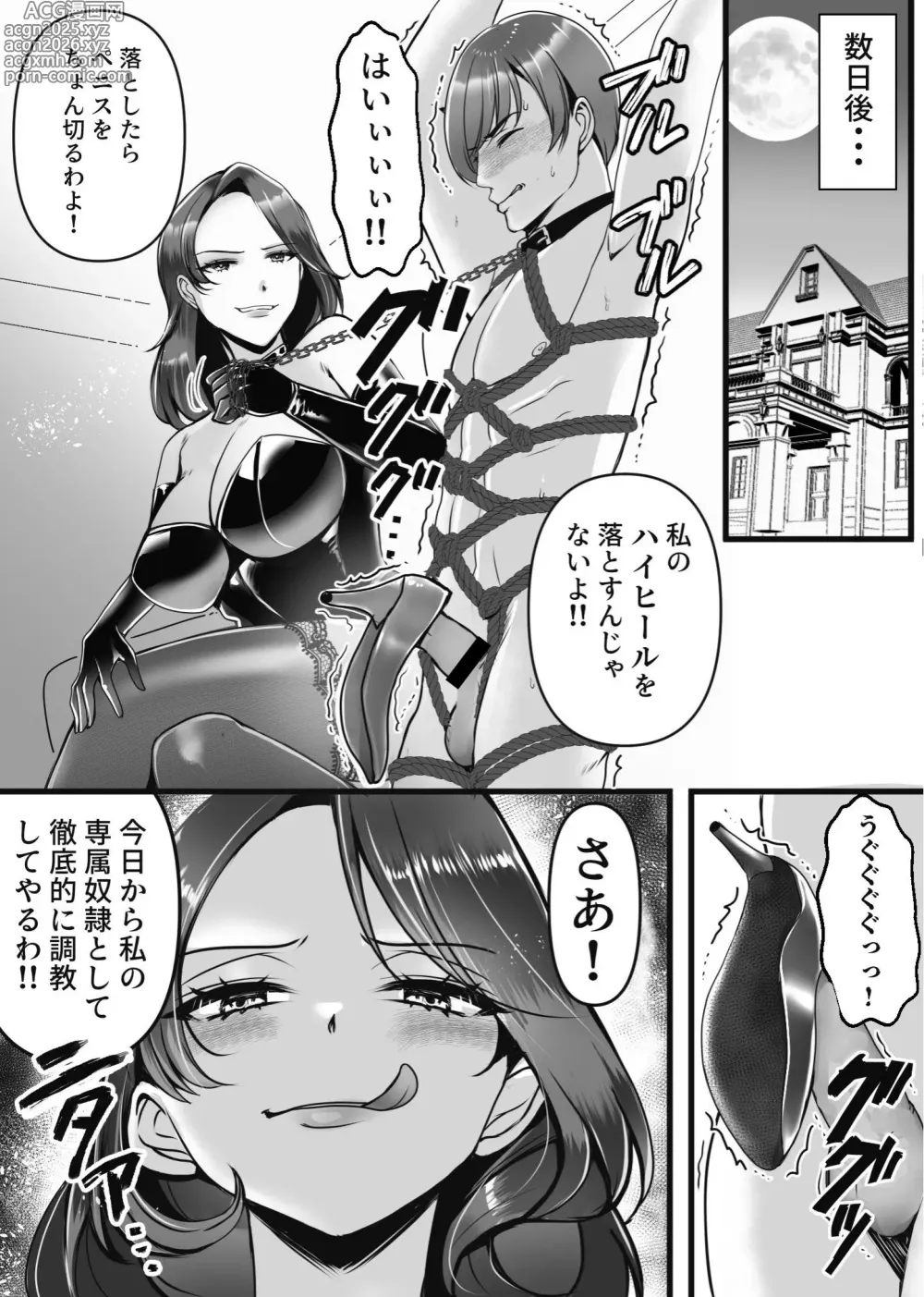 Page 7 of doujinshi Senzoku Dorei Keiyaku
